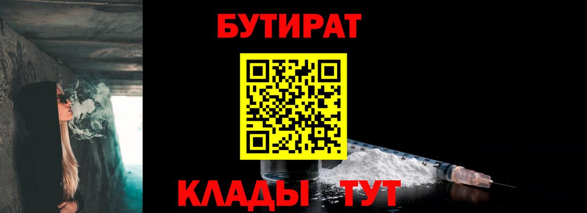 БУТИРАТ GHB Губаха