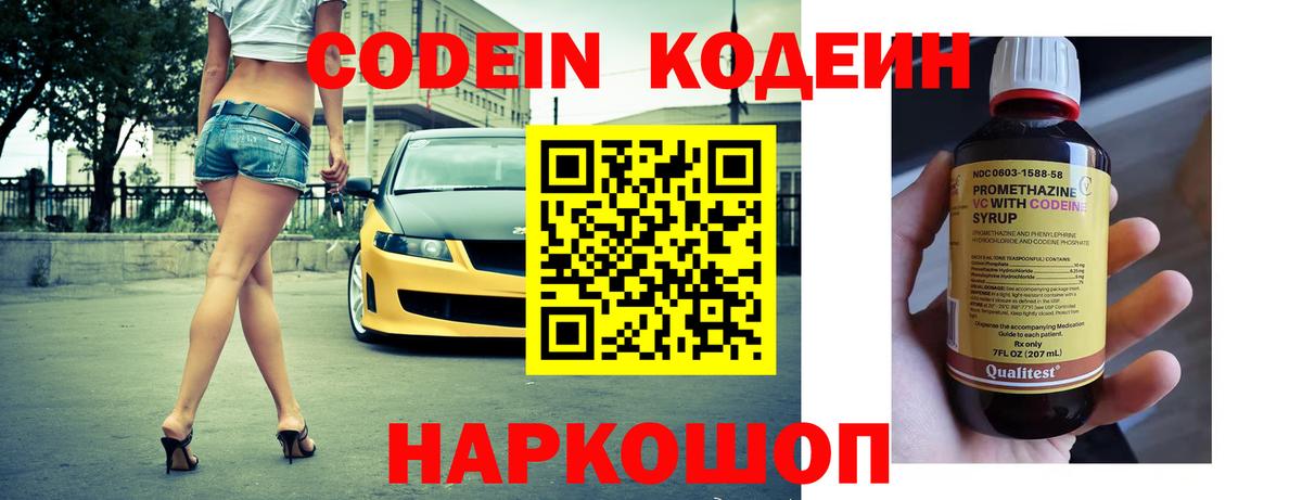 Кодеиновый сироп Lean Purple Drank Губаха