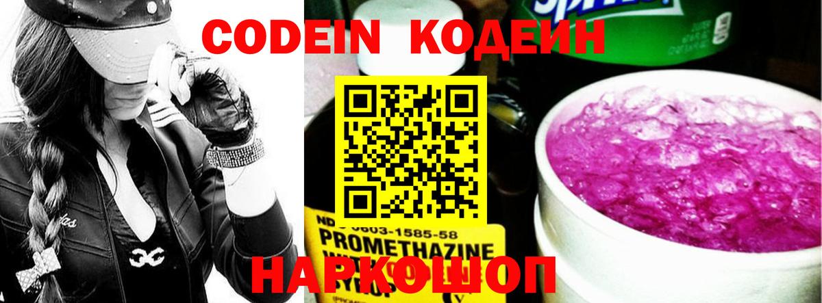 Кодеиновый сироп Lean Purple Drank  Вход с VPN  Кодеин напиток Lean (лин)  Губаха 