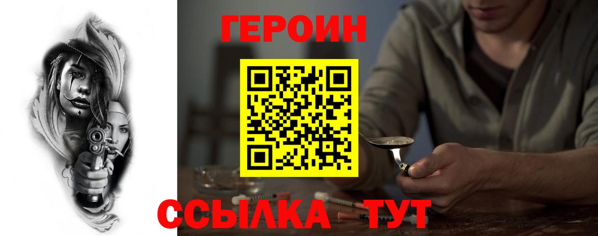 ГЕРОИН белый Губаха