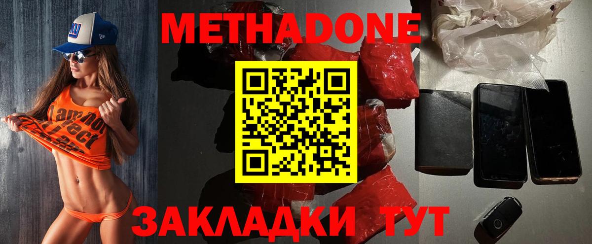 МЕТАДОН белоснежный  Вход с VPN  МЕТАДОН кристалл  Губаха 
