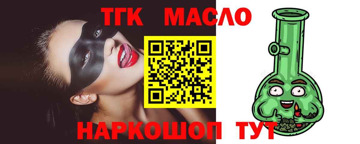 Дистиллят ТГК THC oil  OMG рабочий сайт  Губаха  ТГК THC oil  Вход с VPN 